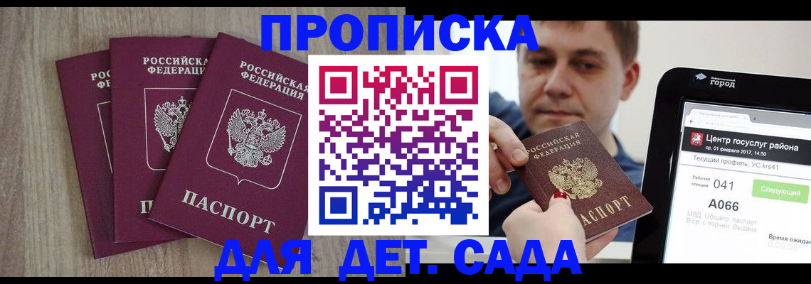 временная регистрация 2025 в Высоковске