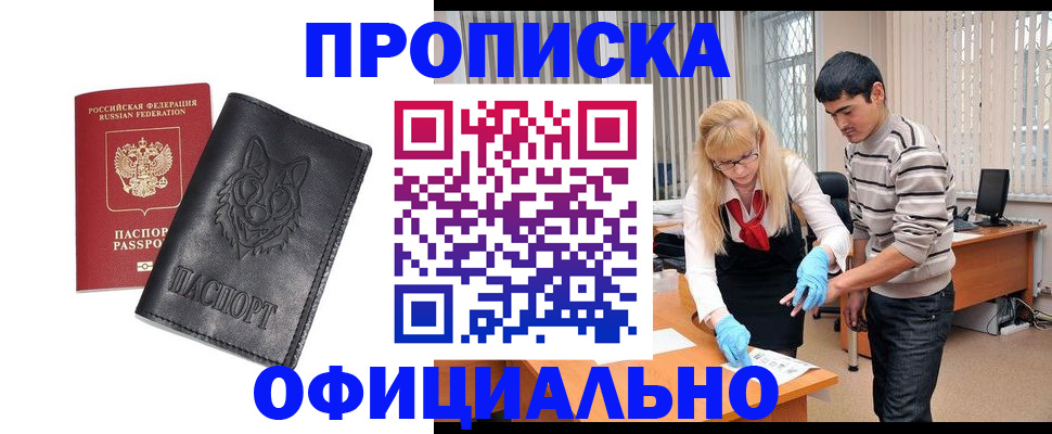 прописка для кредита в Высоковске