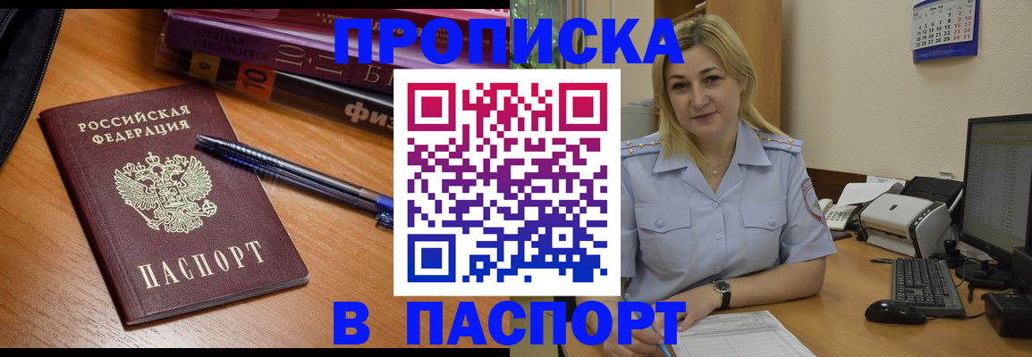 прописка ребенка в Высоковске