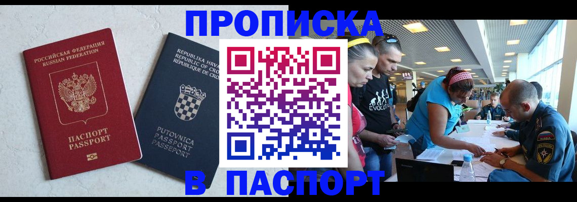 прописка ребенка в Высоковске
