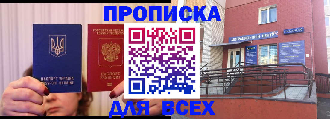 прописка штамп в Высоковске